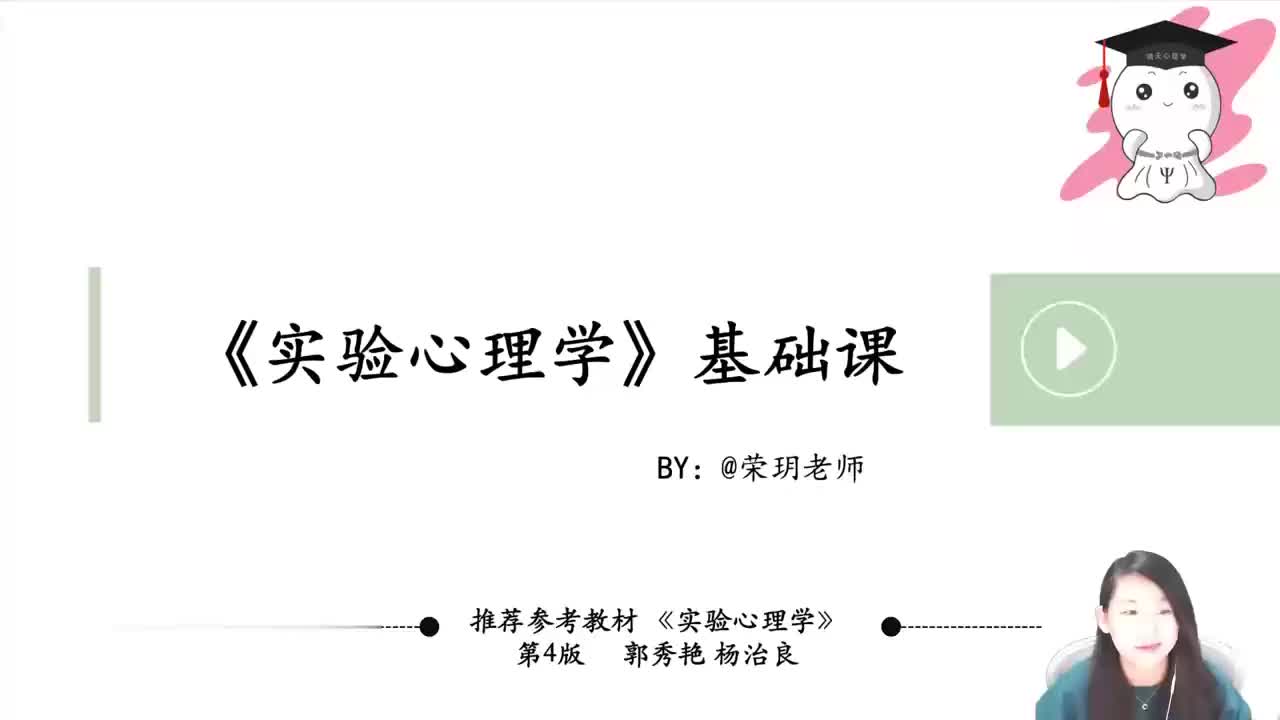 【实验心理学】03 第一章-实验心理学概述-②知识点
