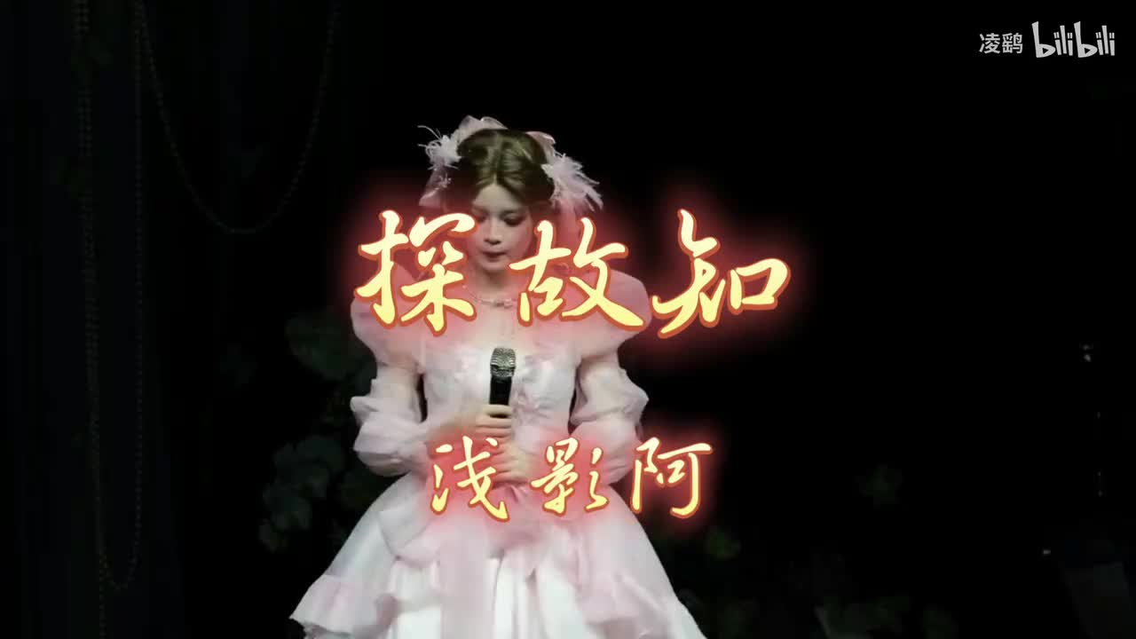 《探故知》