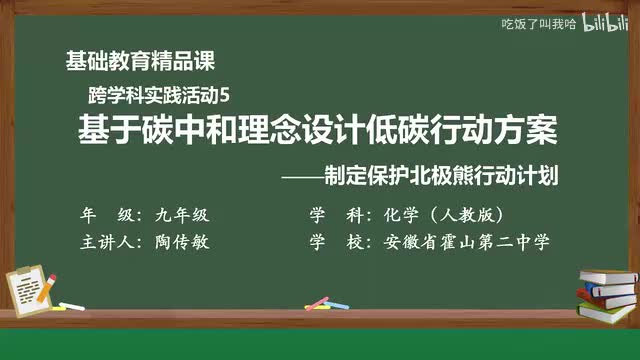 6.5 基于碳中和理念设计低碳行动方案.mp4