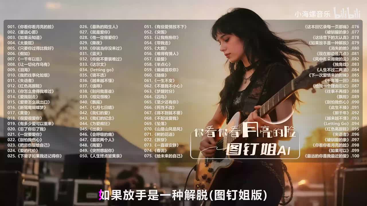 079. 图钉姐 - 如果放手是一种解脱