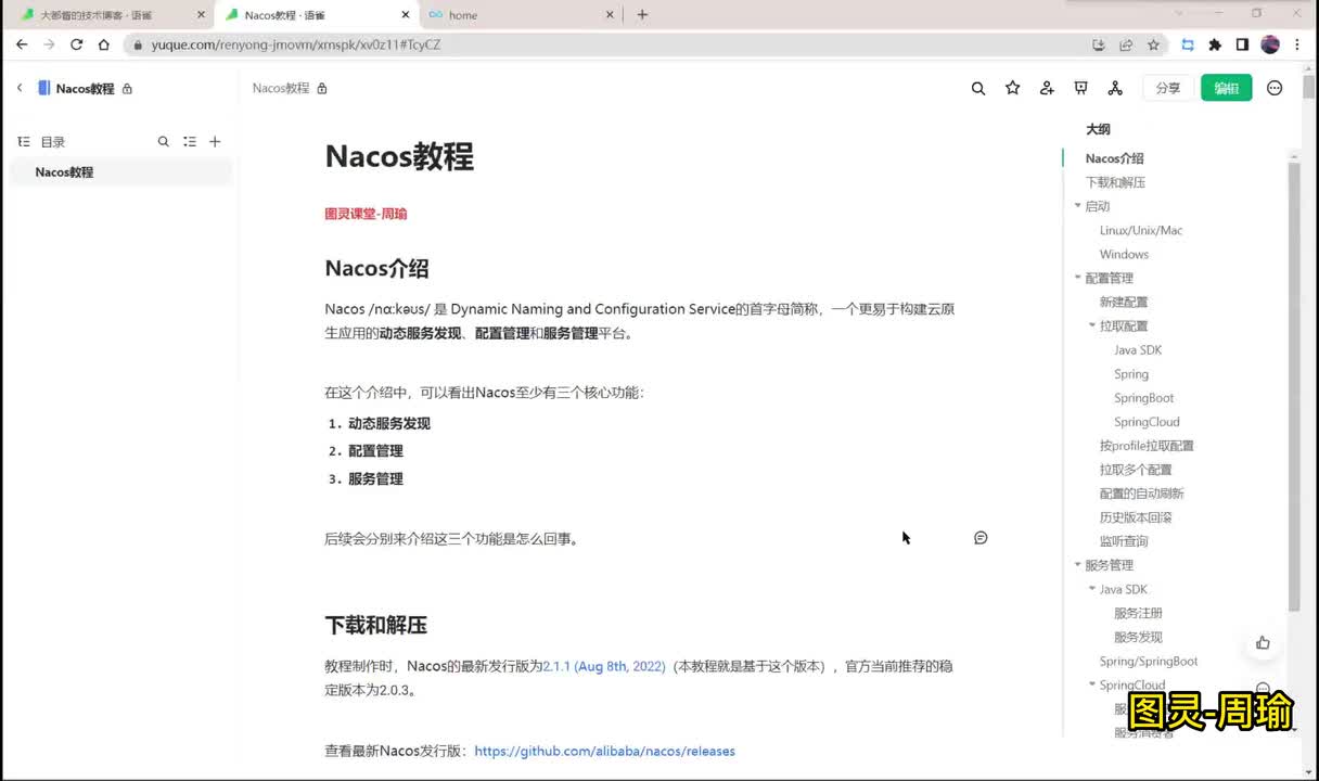 1、Nacos的下载与启动