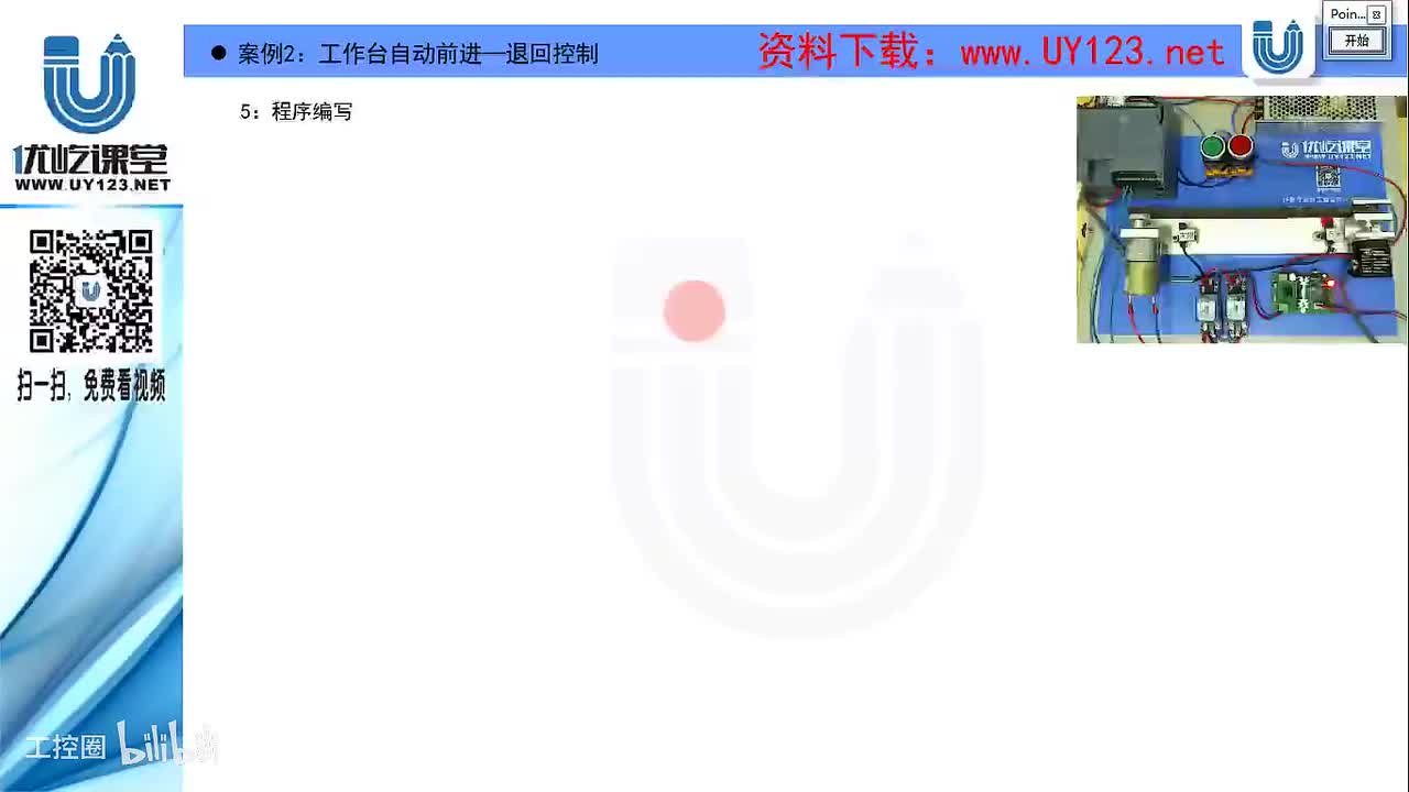 64.案例3：工作台自动前进－退回控制：自动程序编写