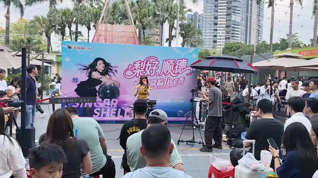 花都开好了 SHE