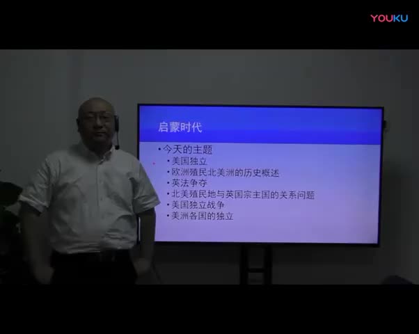 启蒙时代(5)美国独立_标清