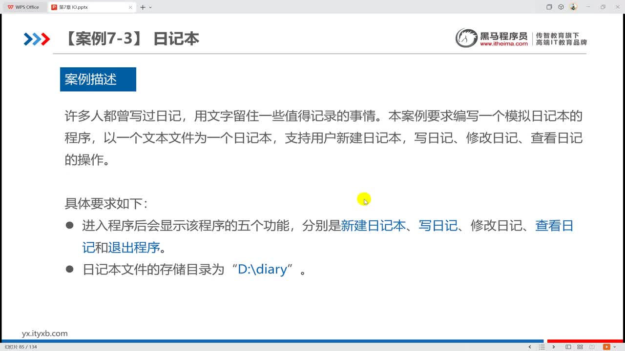 7011 【案例7-3】 日记本