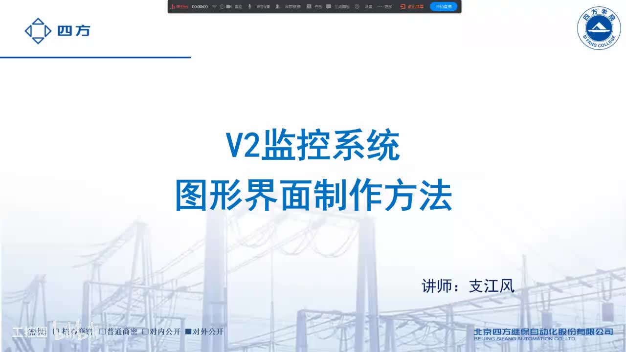 07--V2监控系统主界面制作方法