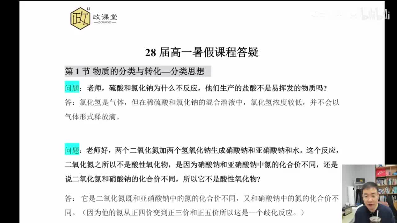 14.【加课】高一暑假直播答疑课程