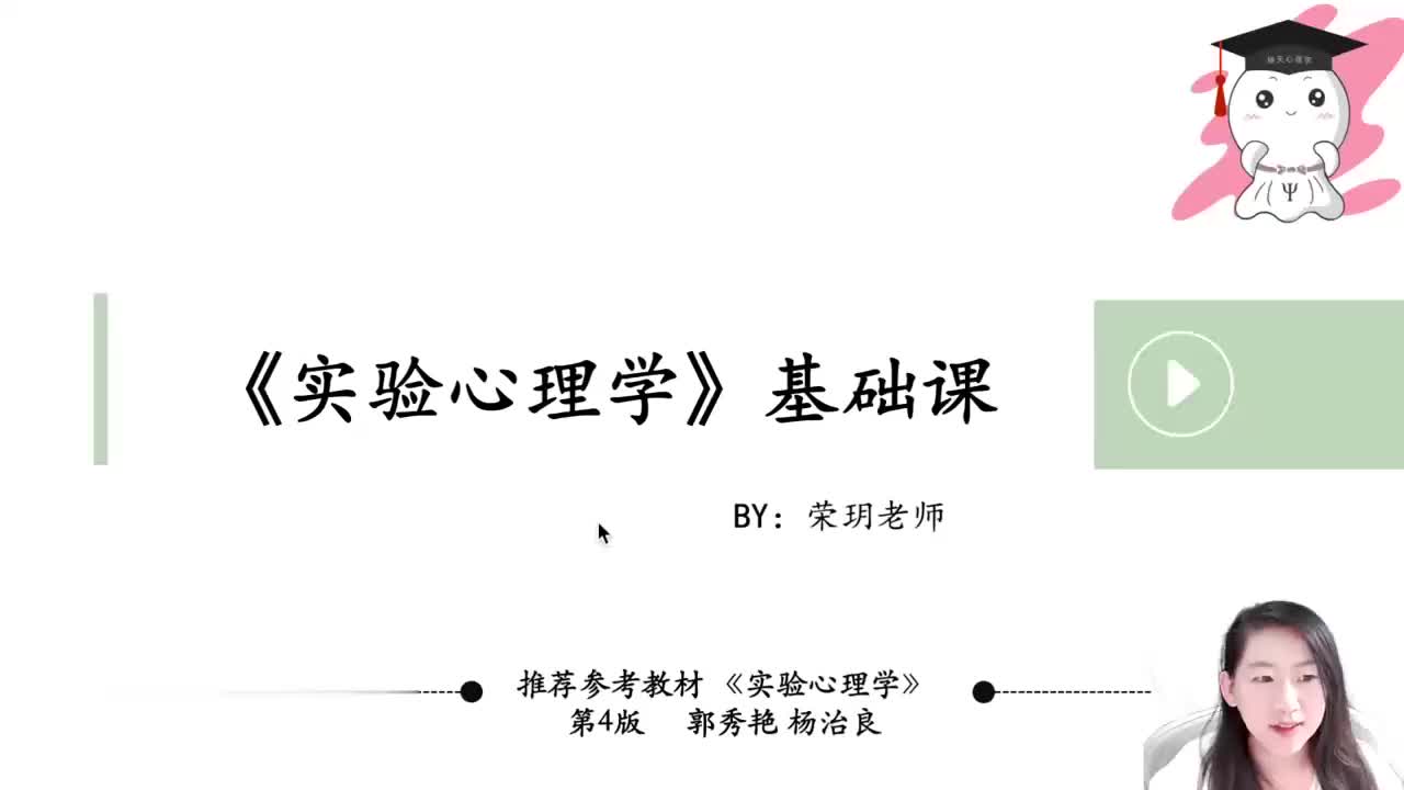 【实验心理学】12 第三章-实验设计-②知识点