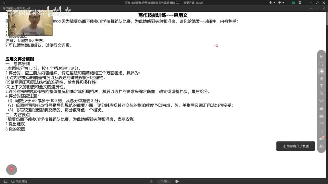 【一轮】9、写作技能提升应用文演讲类写作高分策略 (二)