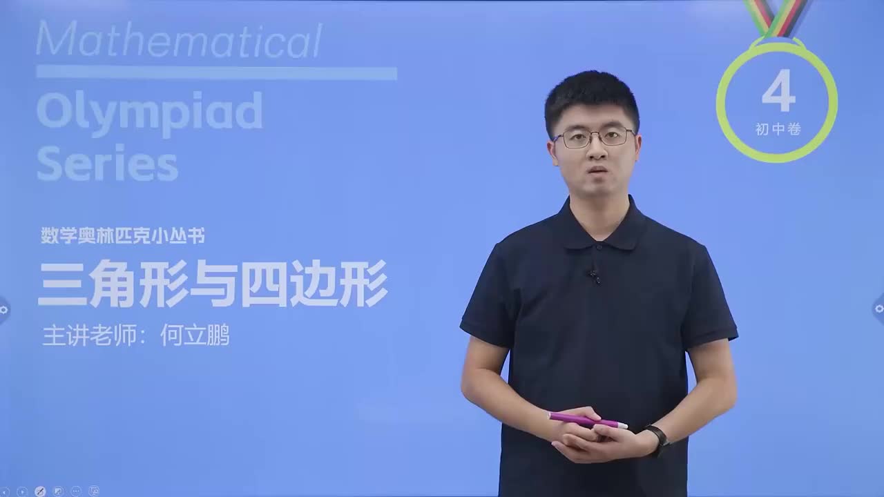 平行四边形 第1节