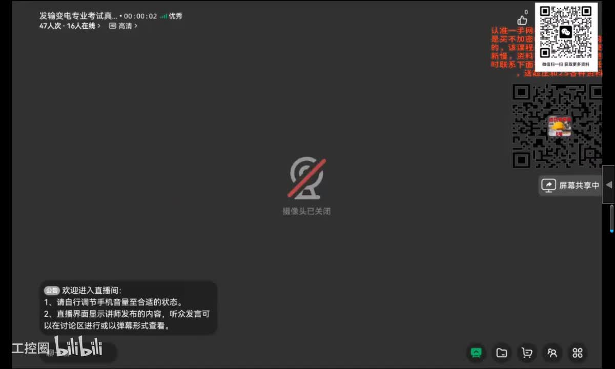 19-发输变电专业考试真题课-导体与电缆答疑-19_