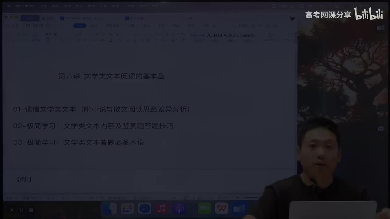 文字类文本阅读（一）