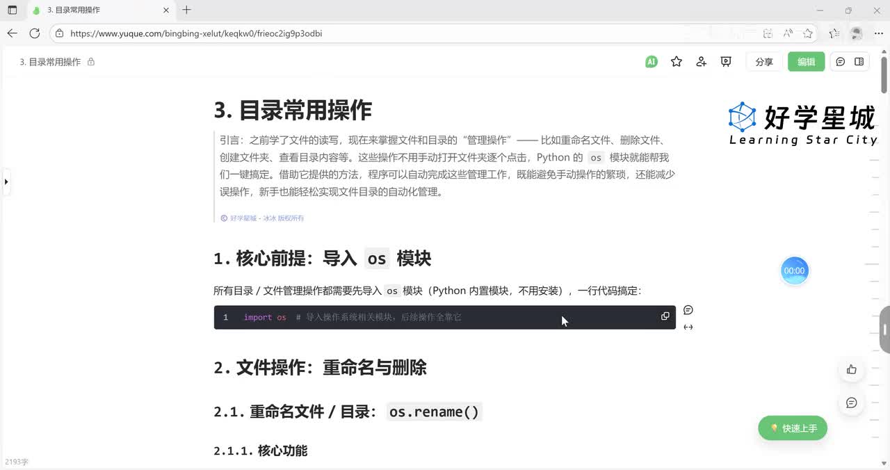 【文件操作】目录常用操作