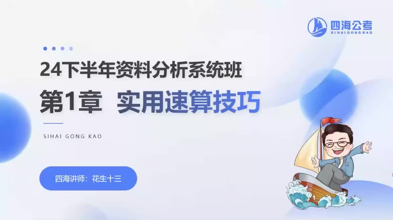 资料分析第2讲.