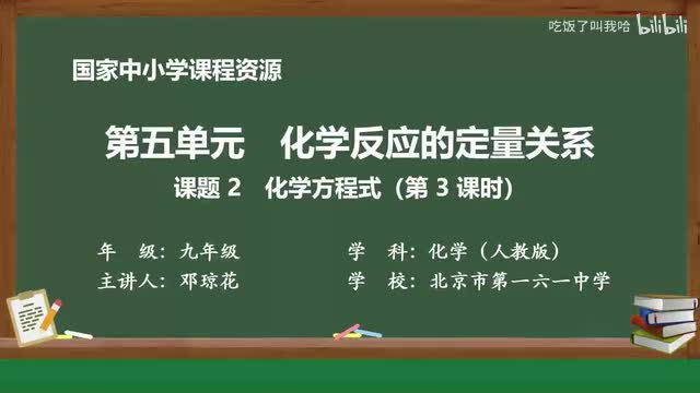5.2 课题2_化学方程式_第3课时