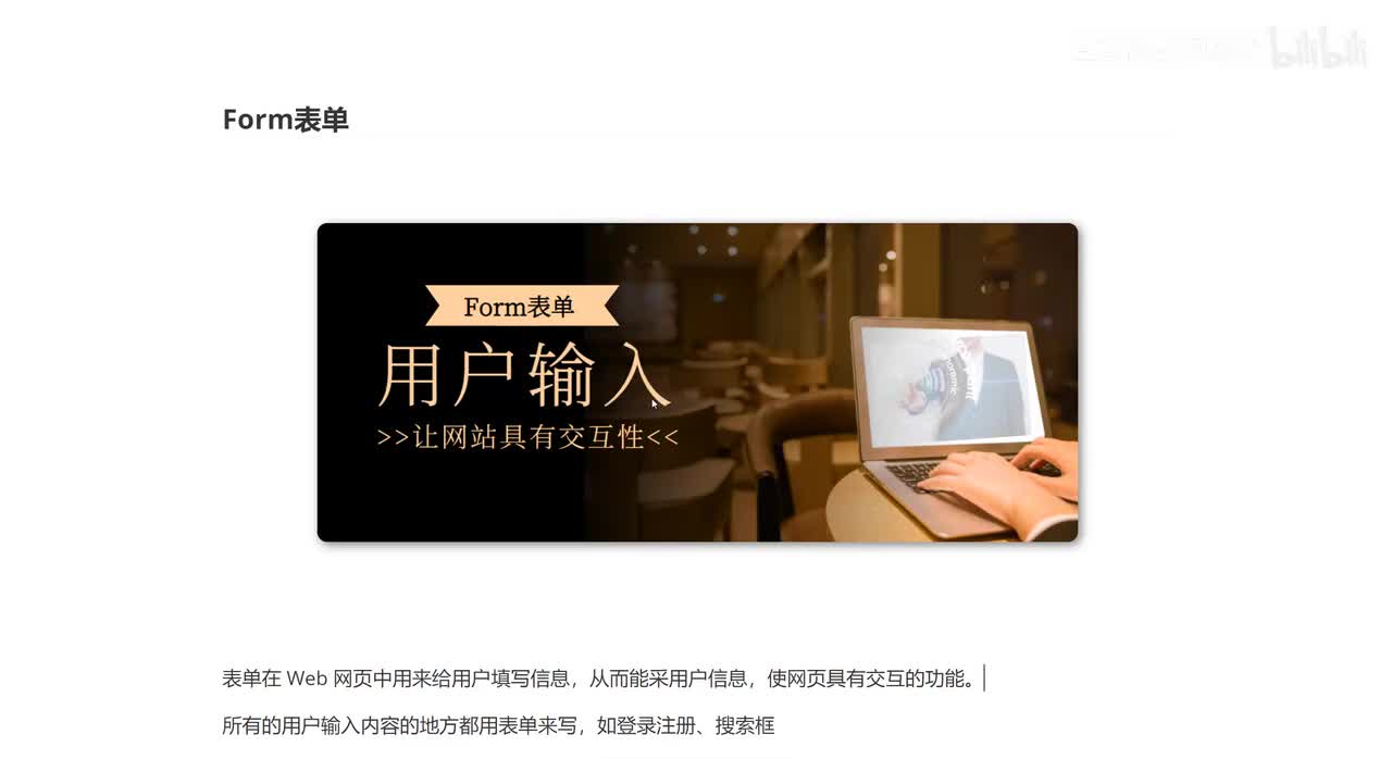 015_前端Web开发_Form表单