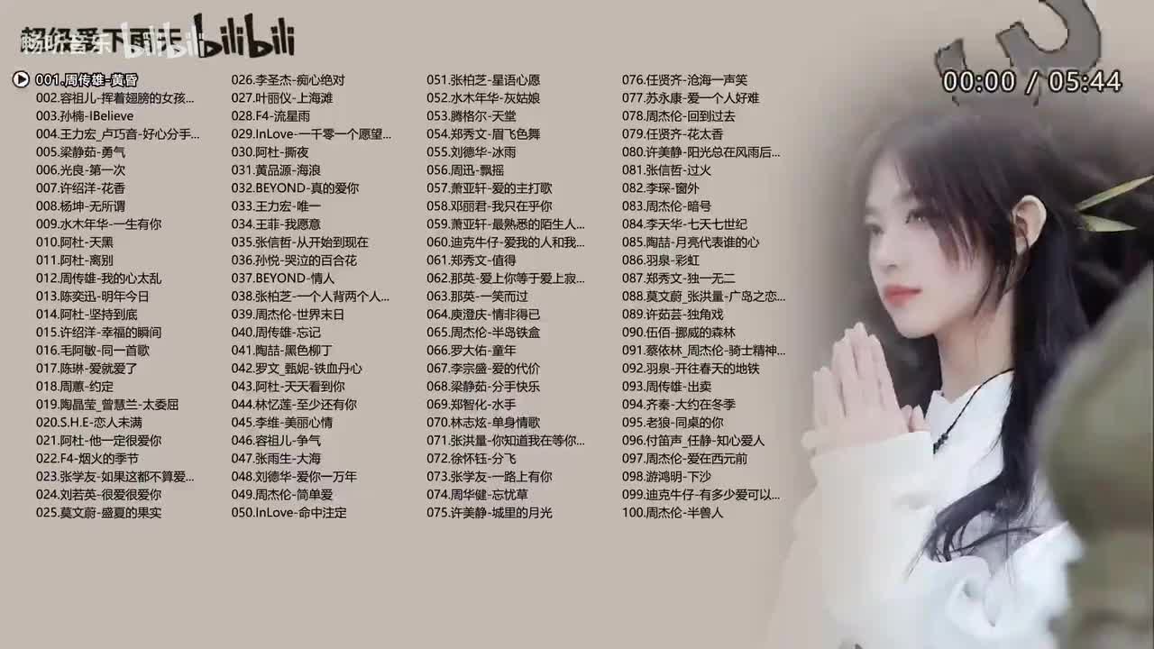 2000-2010年 精选歌曲《100首》