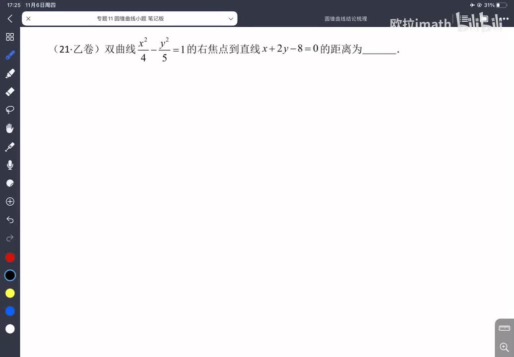 11-6双曲线方程与渐近线