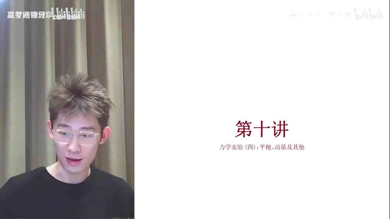 49.51.【寒假】第09讲 力学实验（三）：验证牛二律、动能定律、机械能守恒((Av114684871057074,P49)