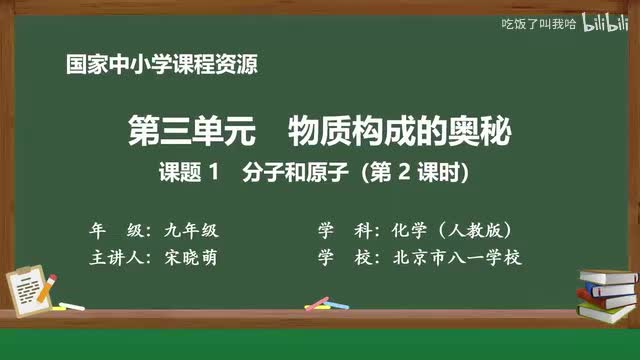 3.1 课题1_分子和原子（第2课时）