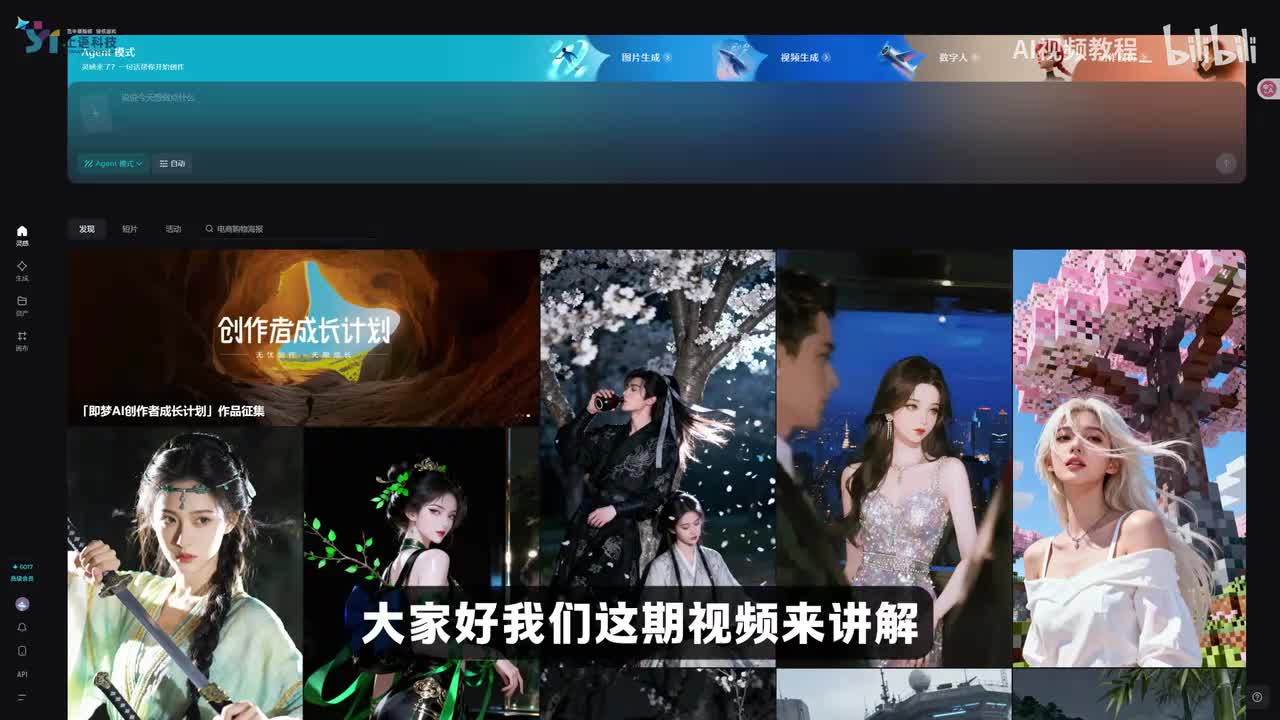 26-即梦AI数字人功能详解