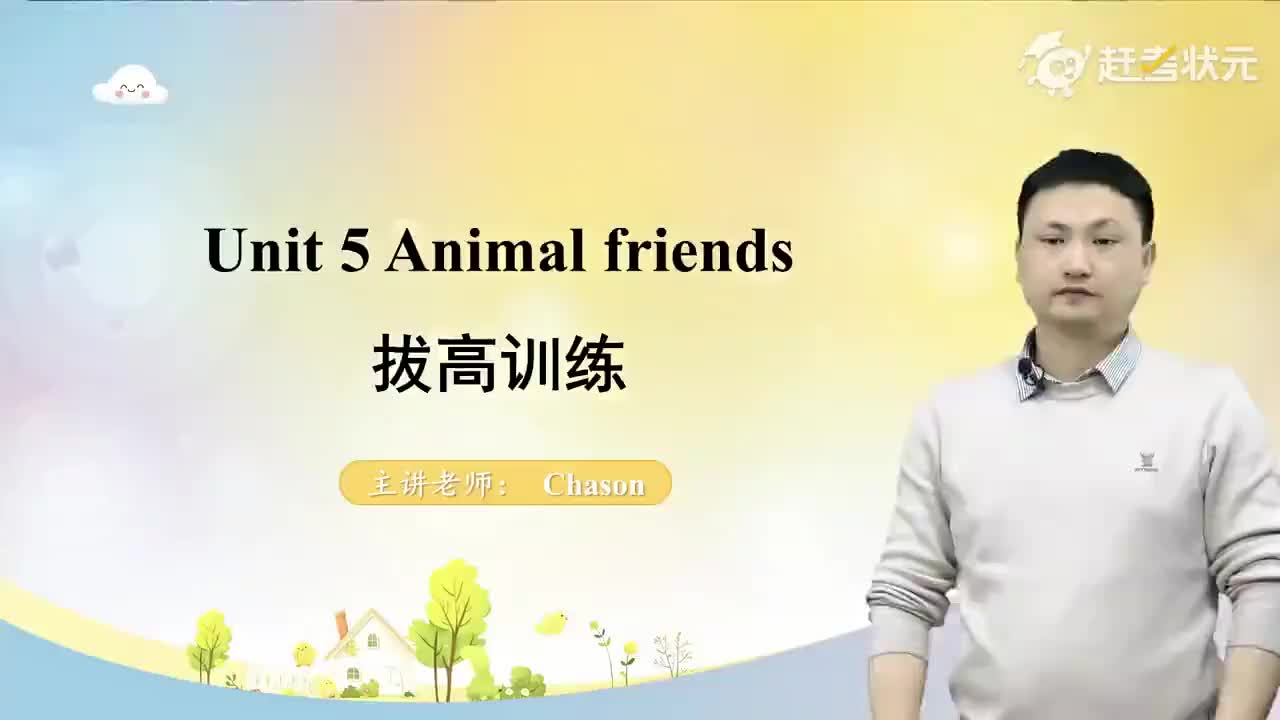 04Unit 5 A 拔高训练 上译林版七年级英语下册 视频_