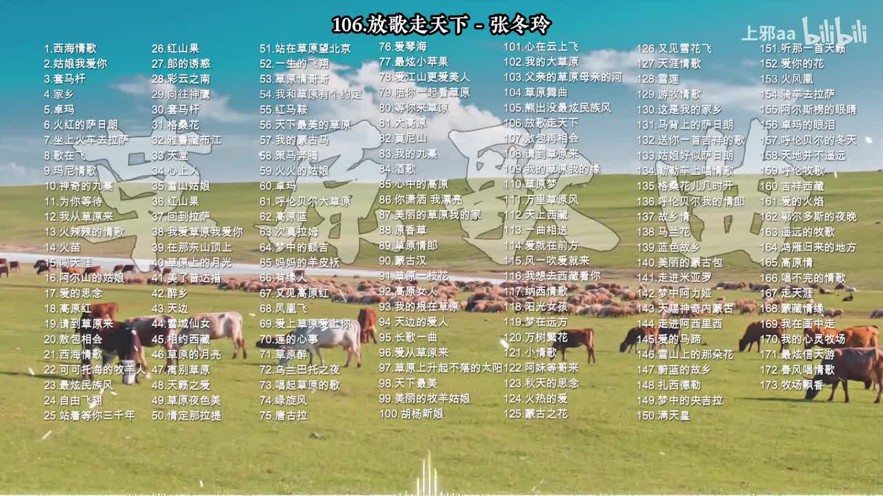 106. 放歌走天下 - 张冬玲