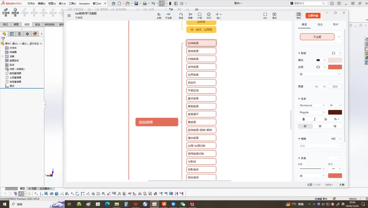 69.曲面建模——拉伸曲面的绘制