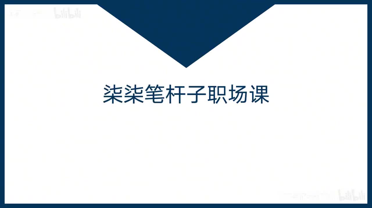 33-第33课很多事不能孤立看，比如年底评优