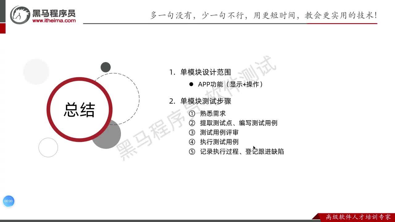 097.APP登录测试点