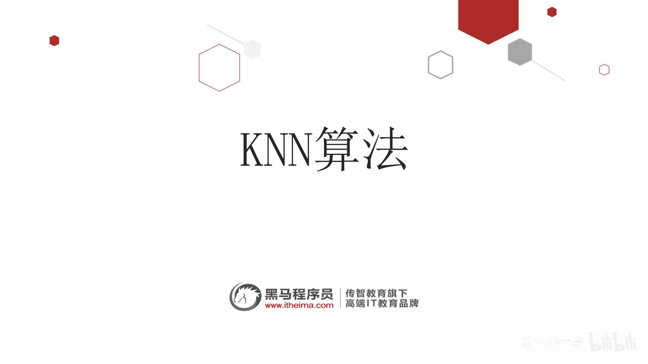 第一章-机器学习概述-13.KNN算法_简介