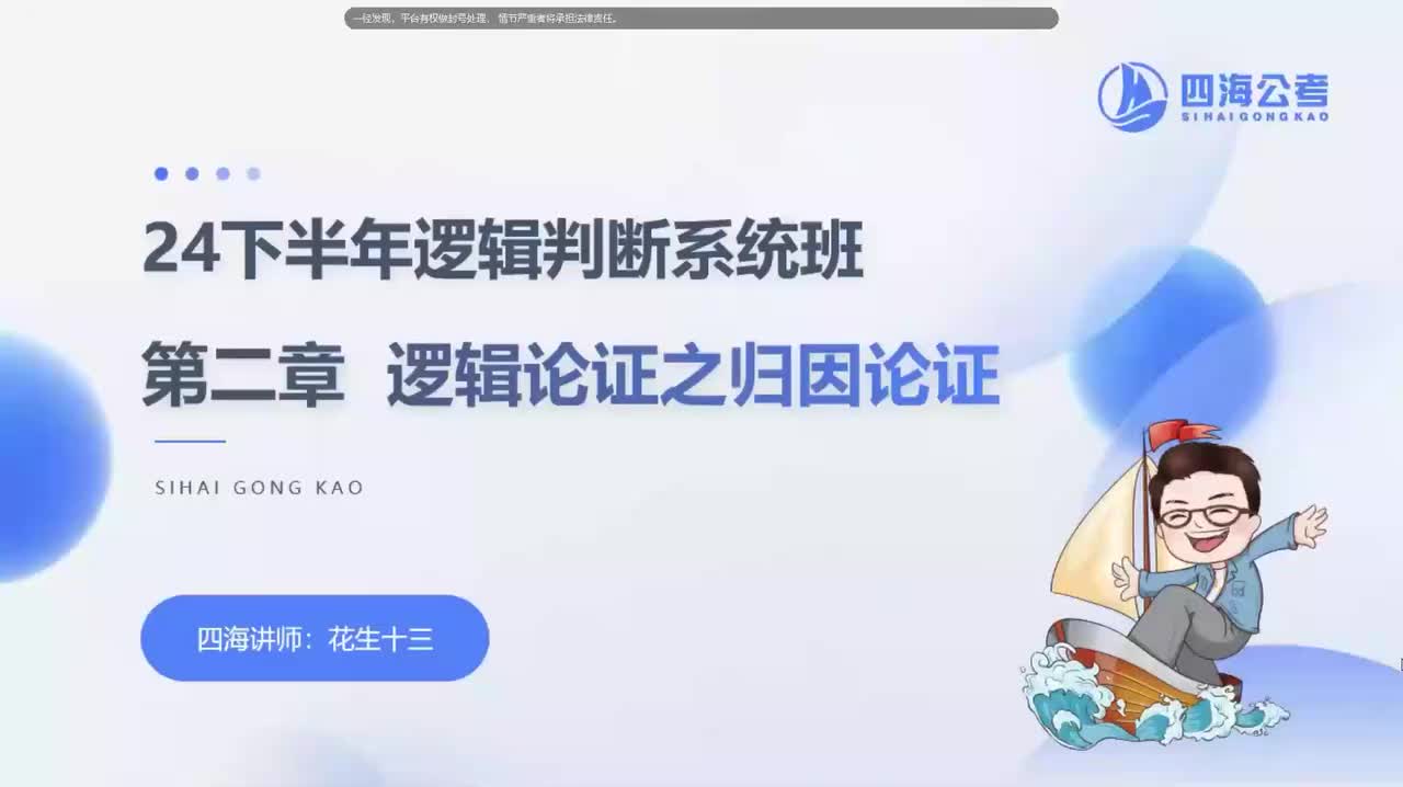 判断理论第2讲（逻辑部分）.