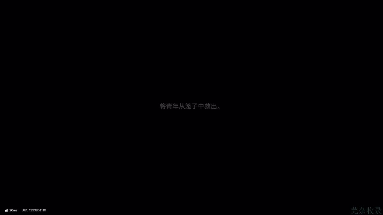【支线】泉中客
