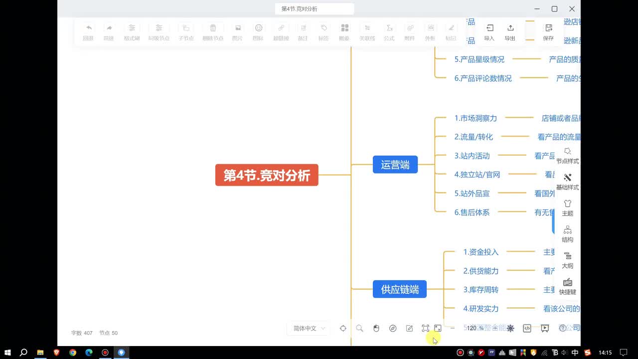第4节：竞对分析