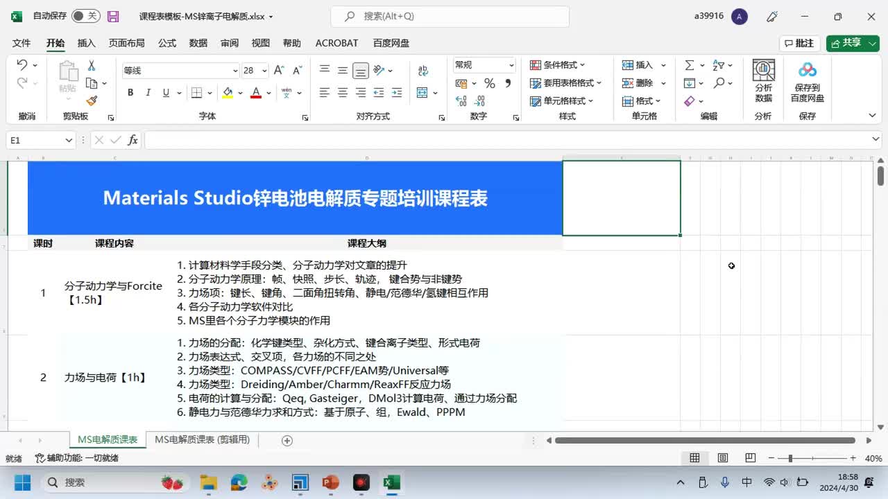 1_1-1_ 计算材料学手段分类、分子动力学对文章的提升