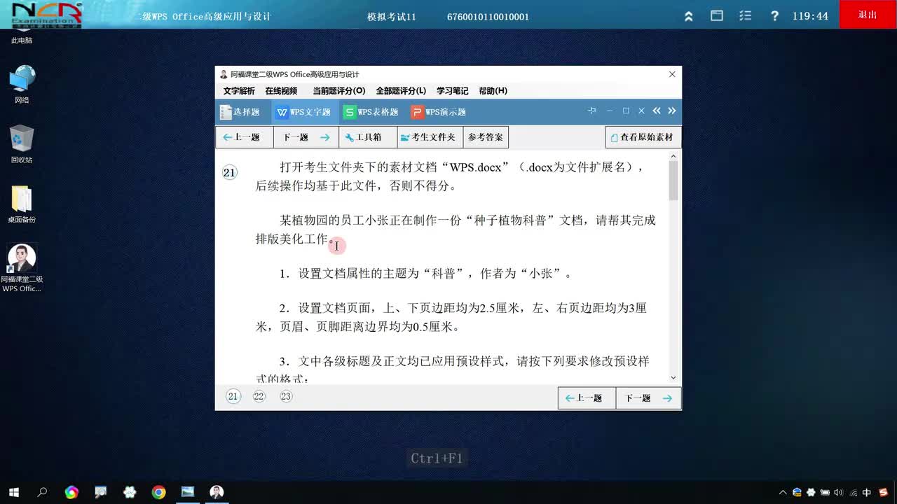 第11套-WPS文字