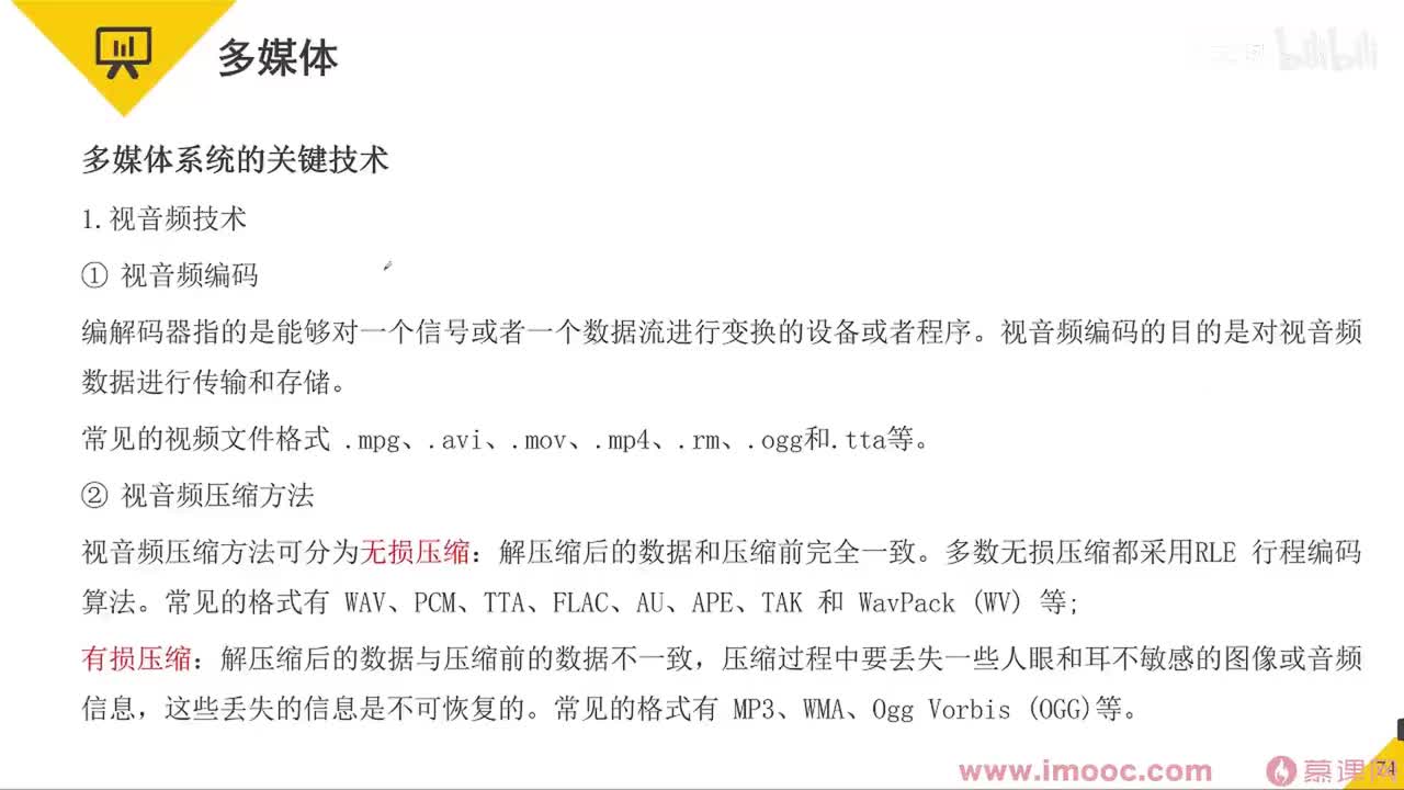 15 多媒体&系统工程