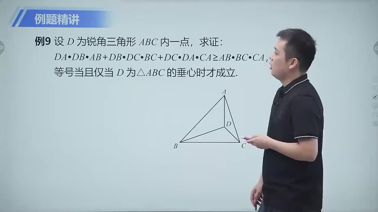 托勒密定理及其应用 第6节