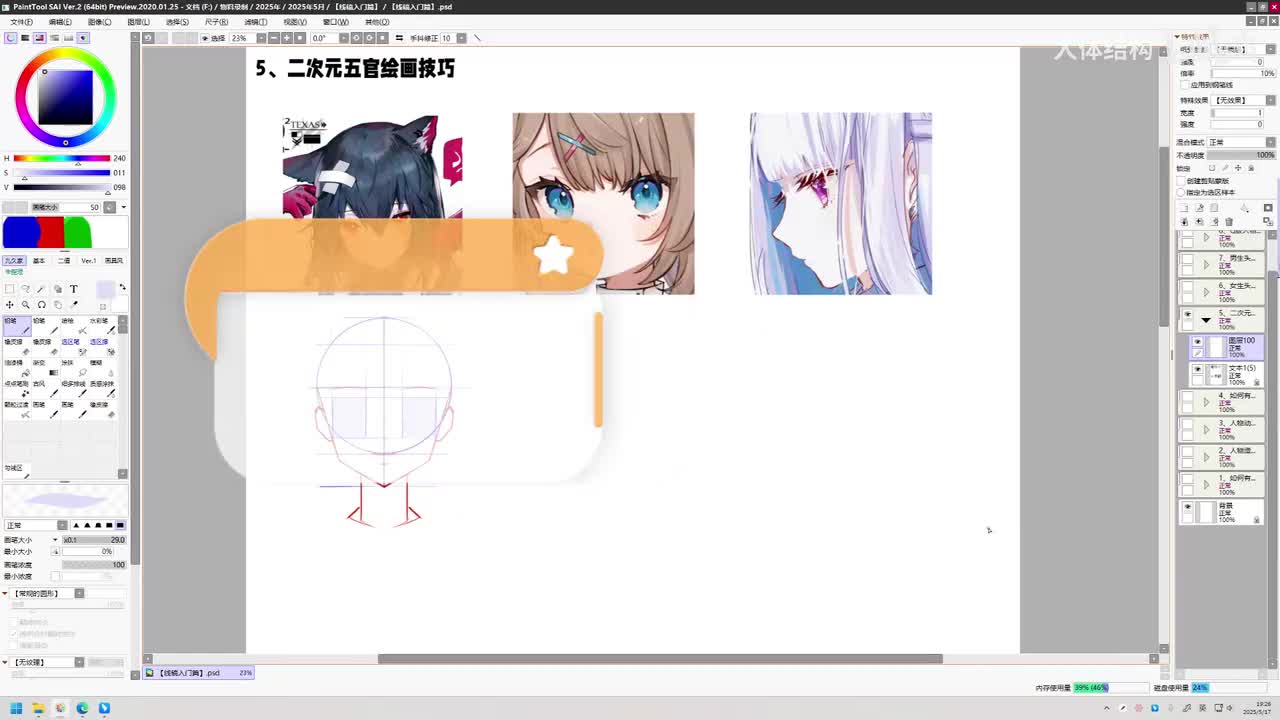 【二次元人物流程】10、五官绘制技巧-眼睛画法