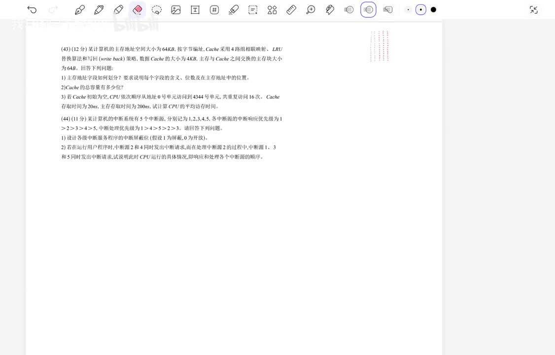 计算机组成原理大题43