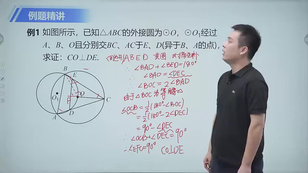 与圆有关的角 第3节