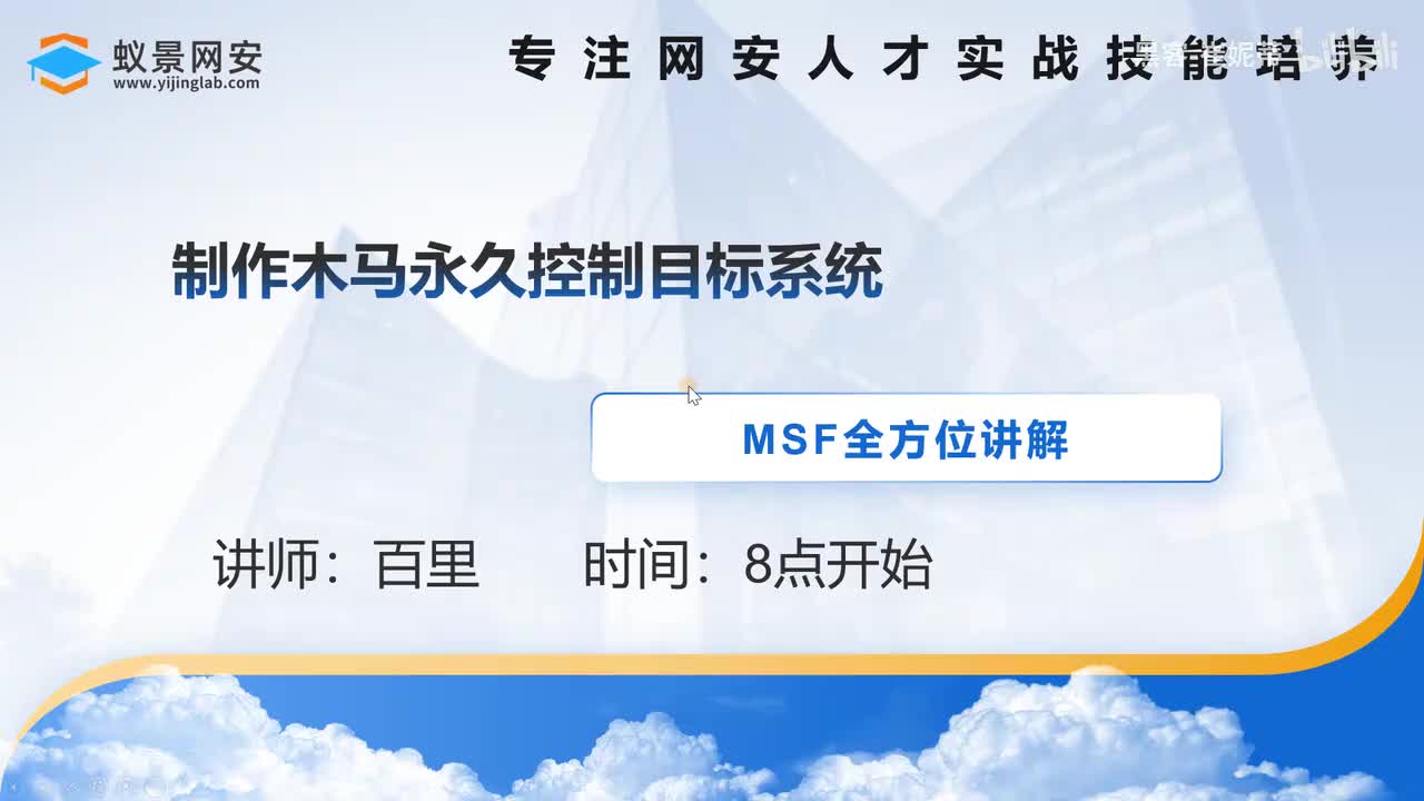 利用MSF进行木马制作
