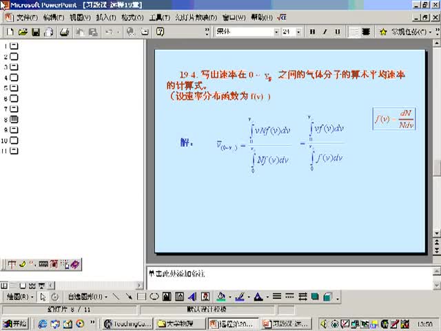 41.第47讲_热力学