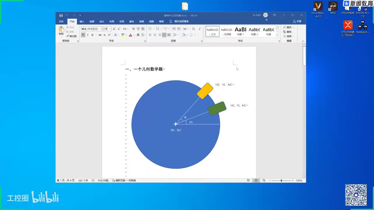 192.10-8.2VM九点标定及旋转标定【5】