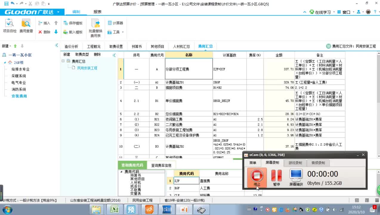 23.2-2.安装定额取费-材料及机械费分析