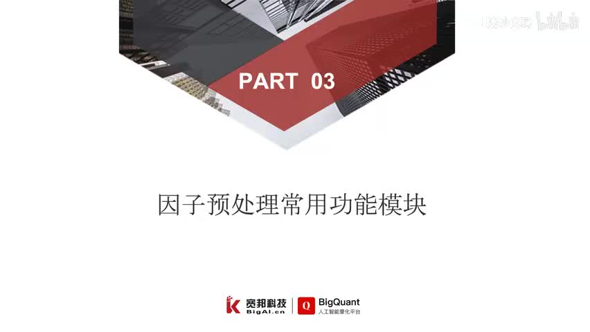 29.4.2.3.1-金融因子预处理的常用流程
