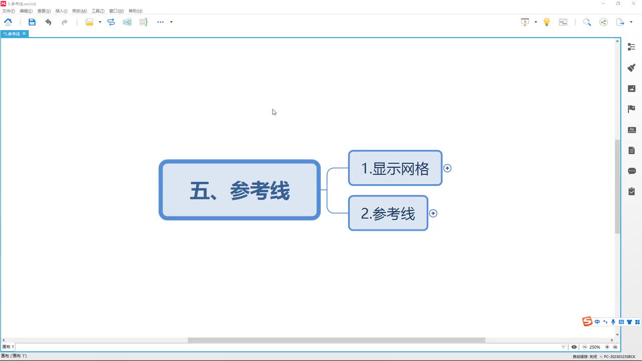 【AI2025教学】5.参考线