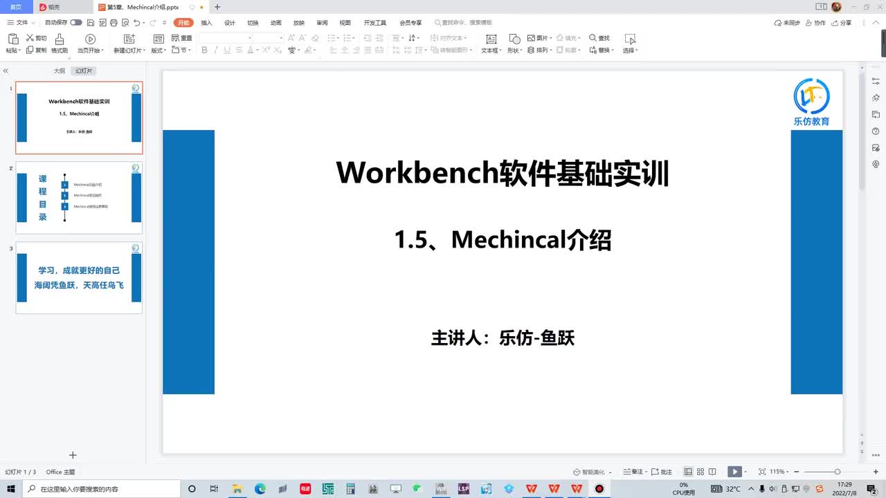 1.5 Workbench Mechincal介绍