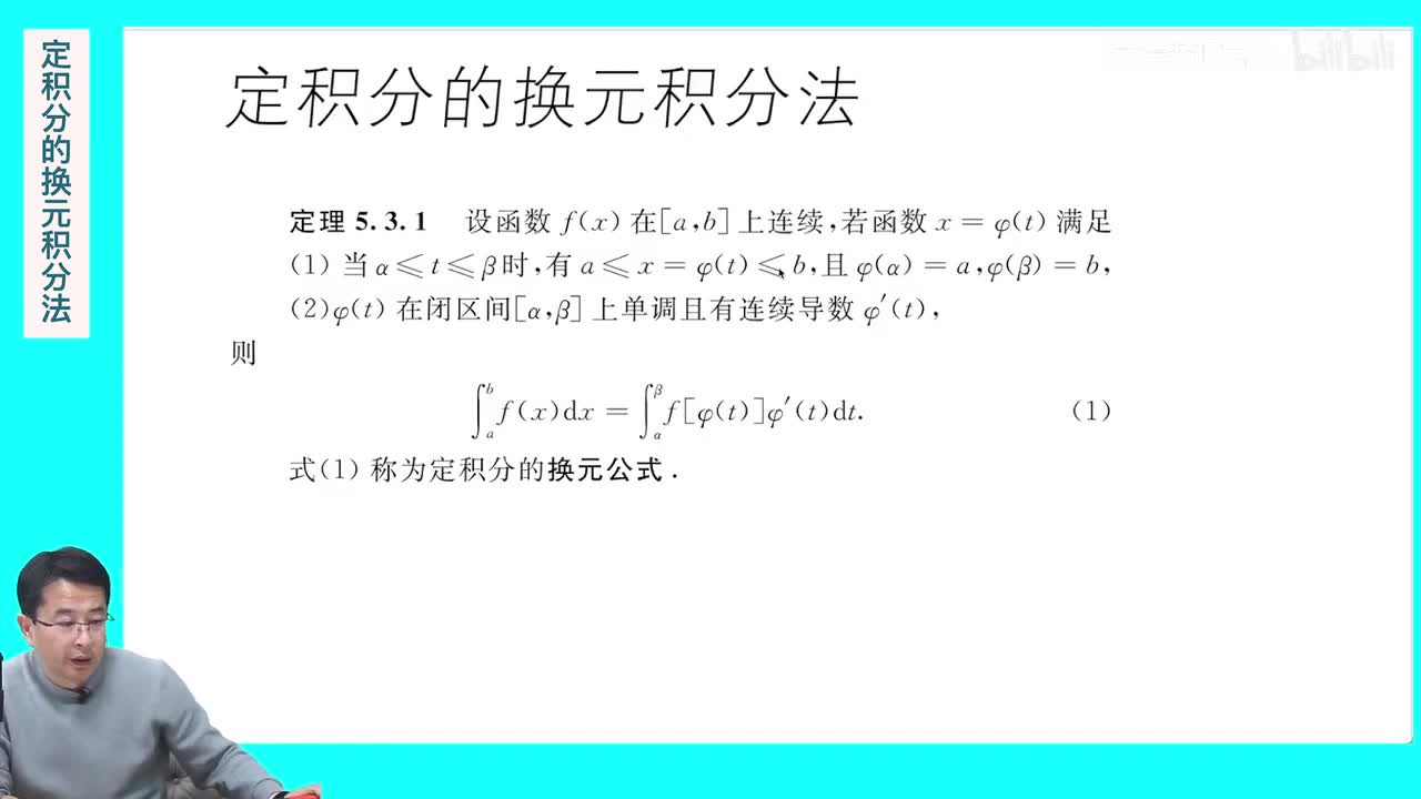 5-4 定积分的换元积分法